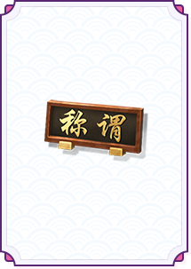 奖励